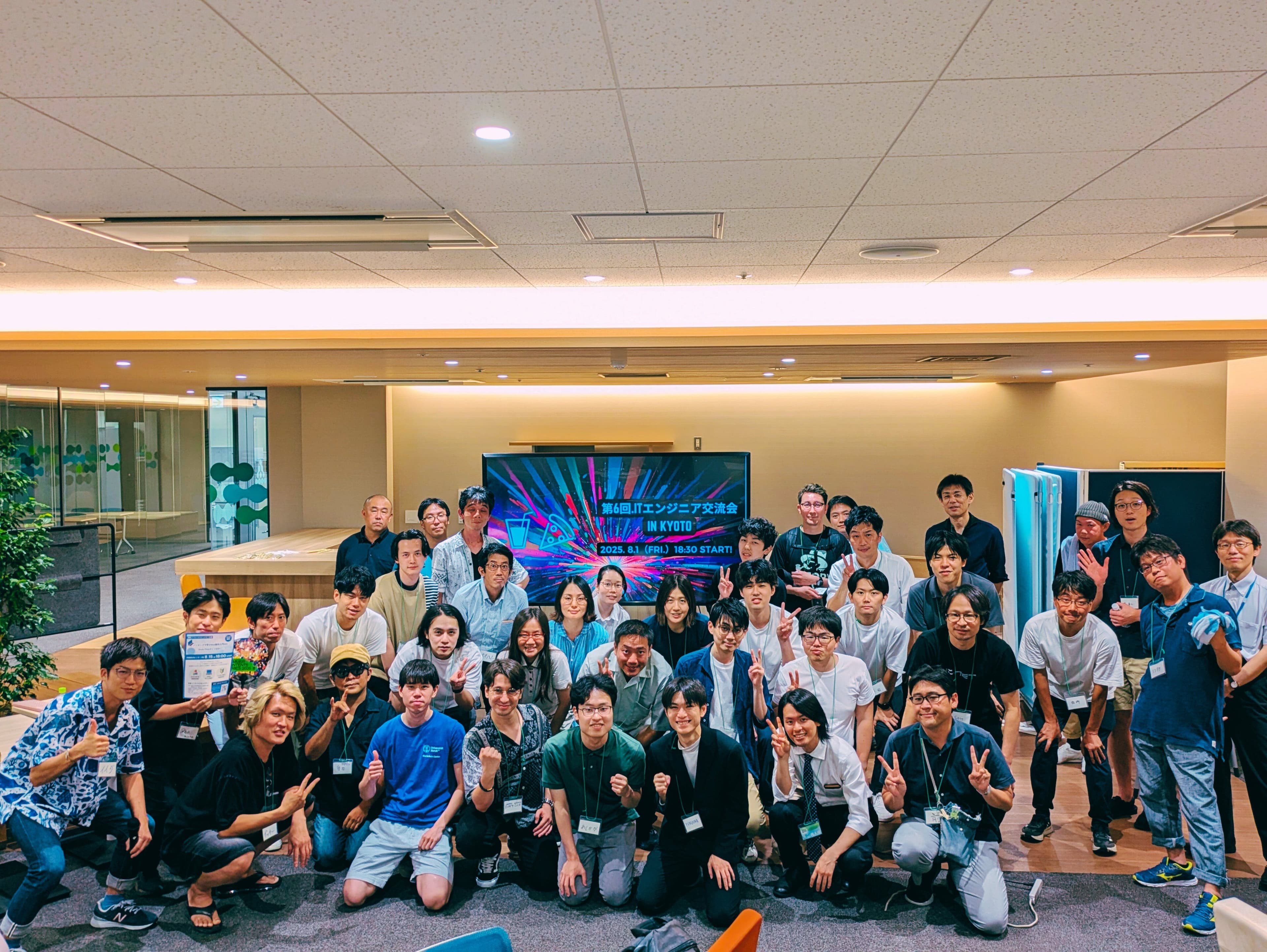 【開催レポート】第6回 ITエンジニア交流会 in Kyoto