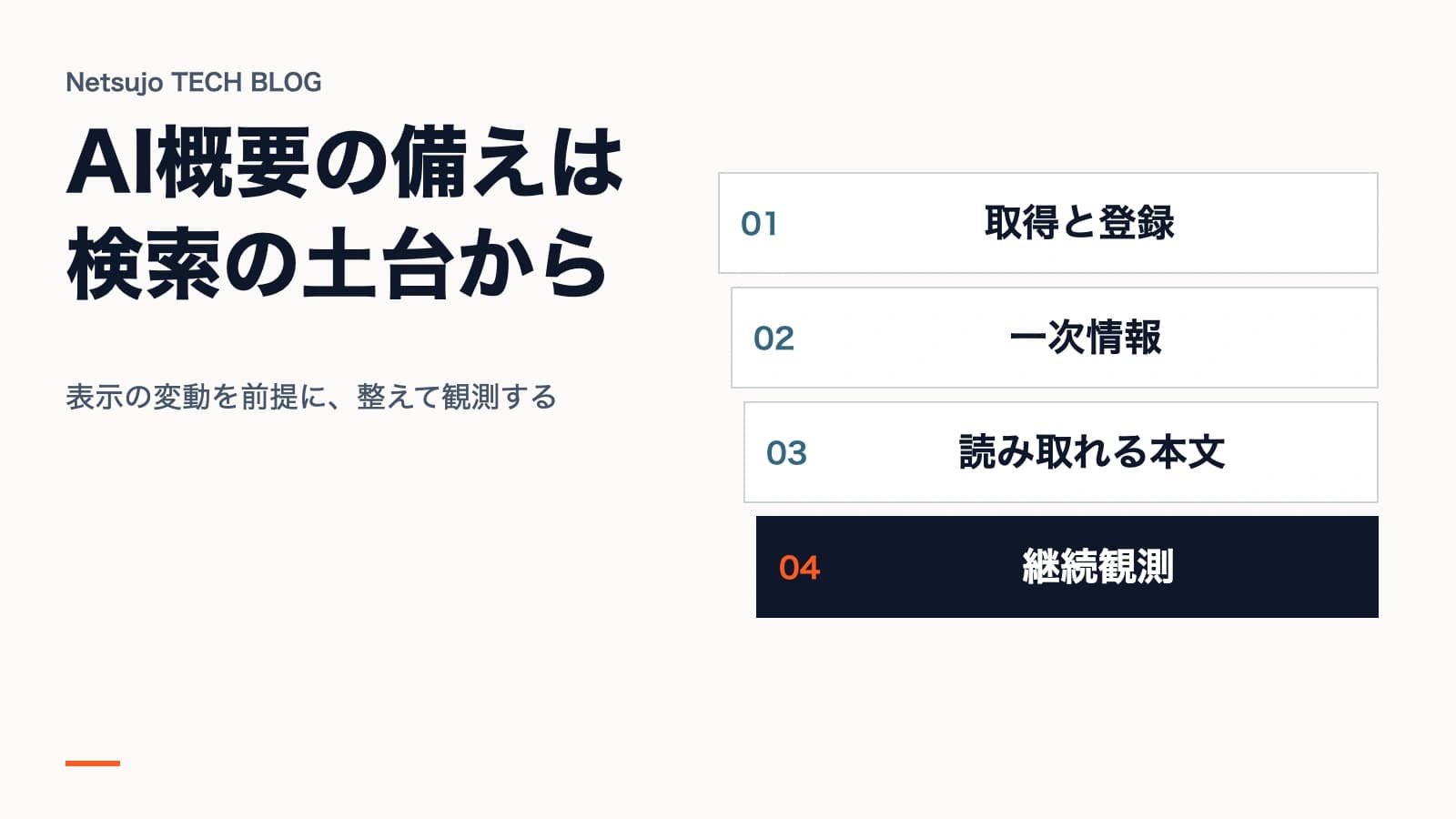 AI Overviews対策ガイド|仕組みと向き合い方