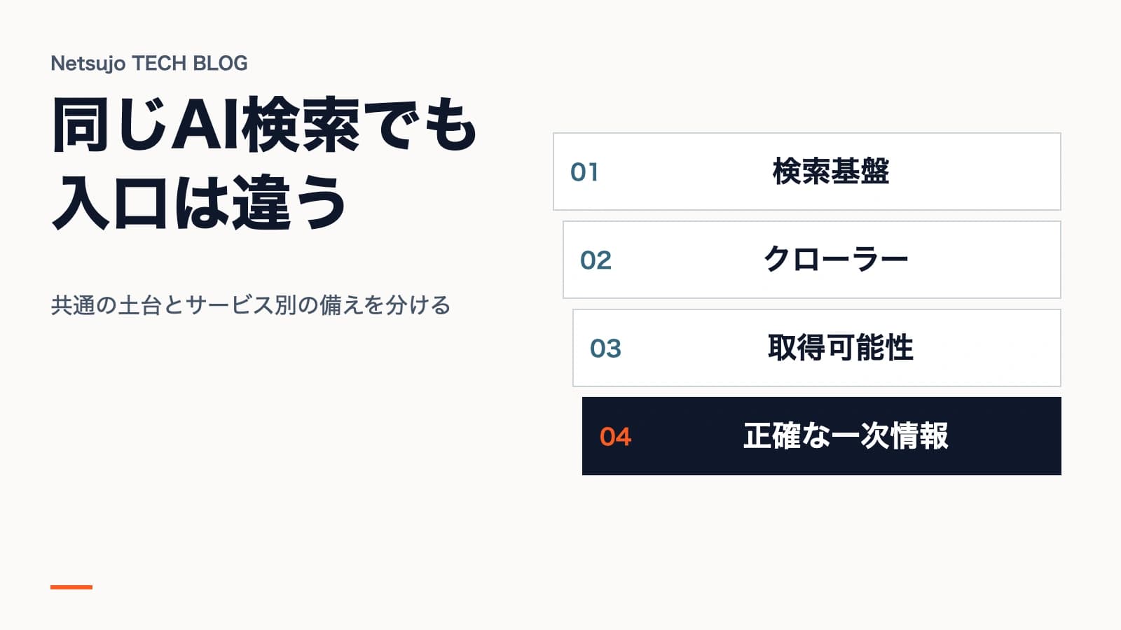 AI検索エンジンの違いと対策|ChatGPT・Perplexity・AI Overviews・Copilot