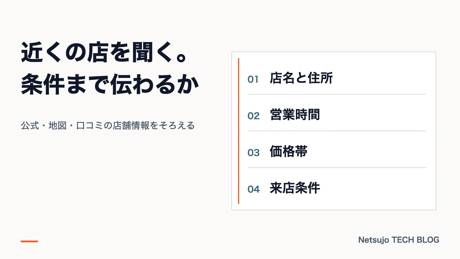 AIに店舗が見つけられるサイトの条件
