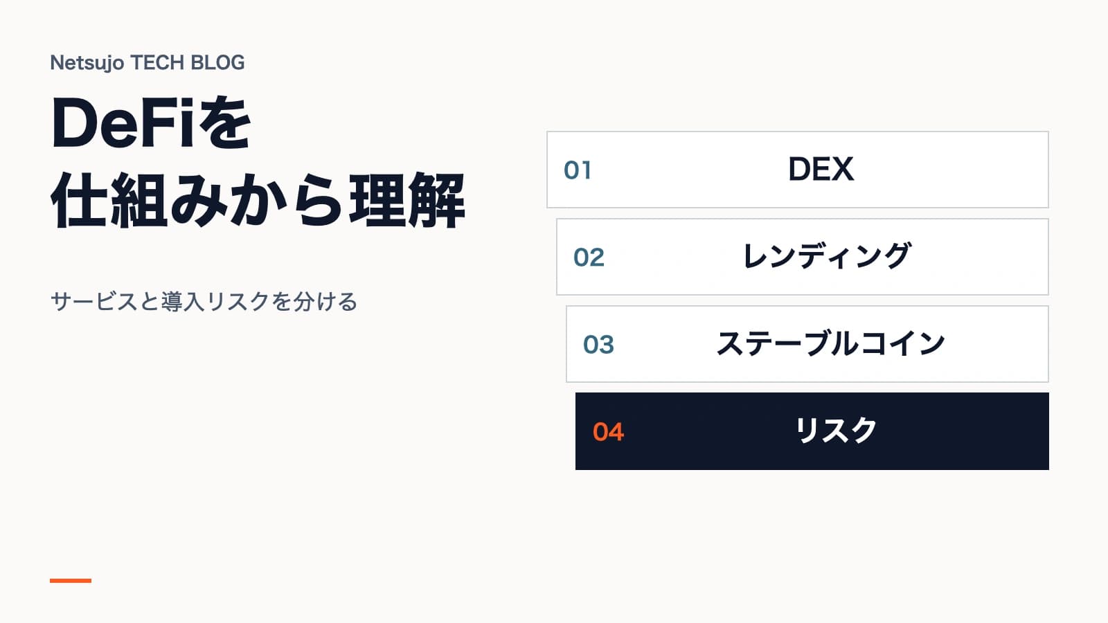 DeFiの仕組みと企業活用|分散型金融の基礎から導入検討まで