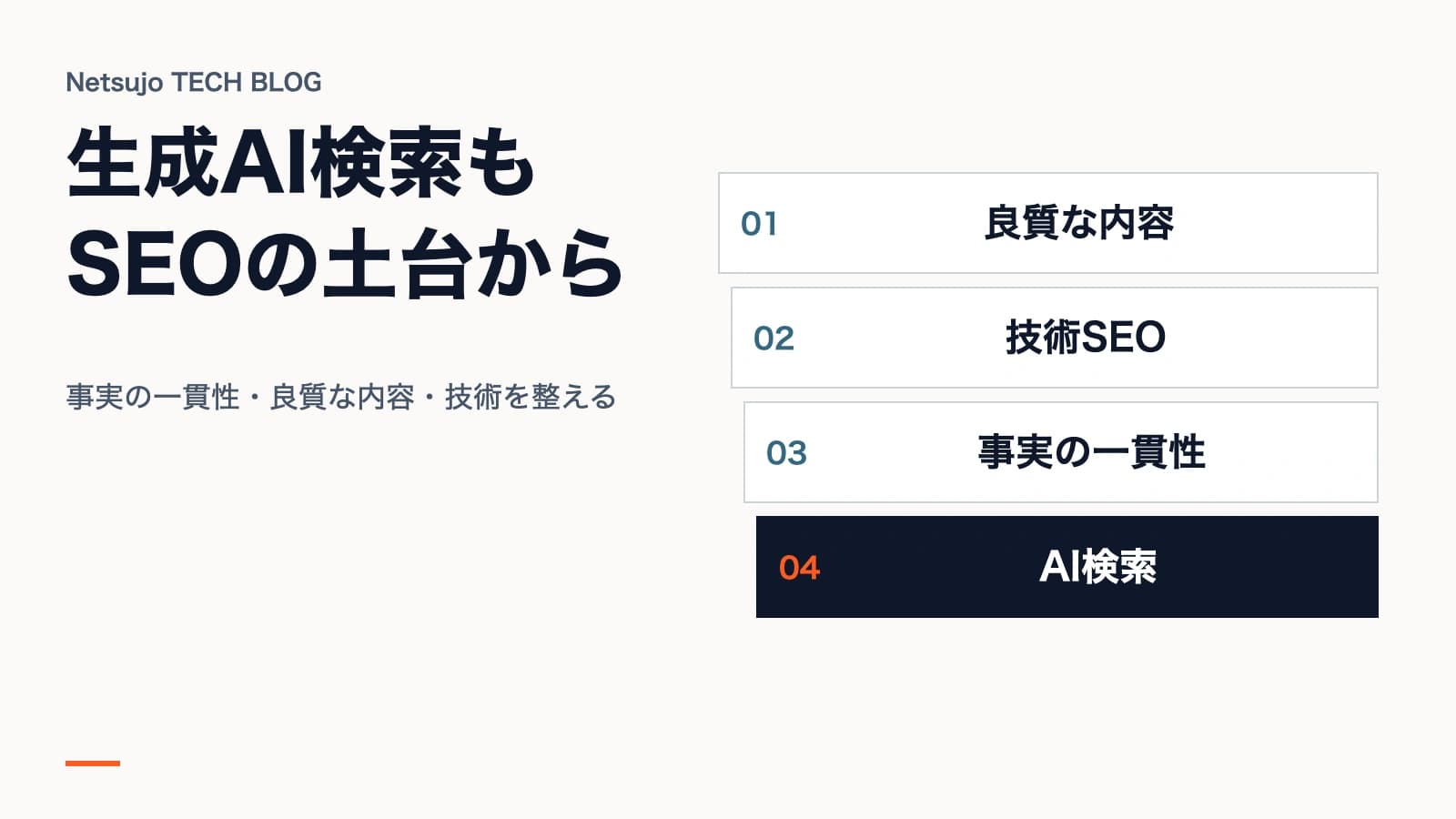 生成AI検索もSEO