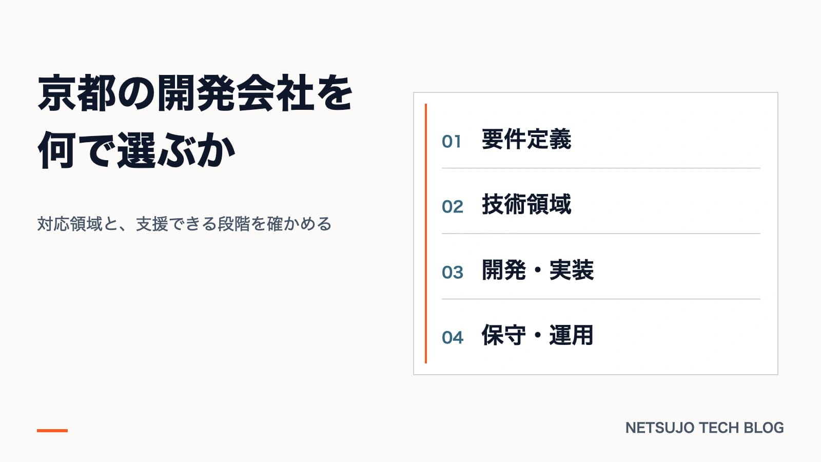 京都のシステム開発・アプリ開発|地域密着×Web3・AI専門パートナー