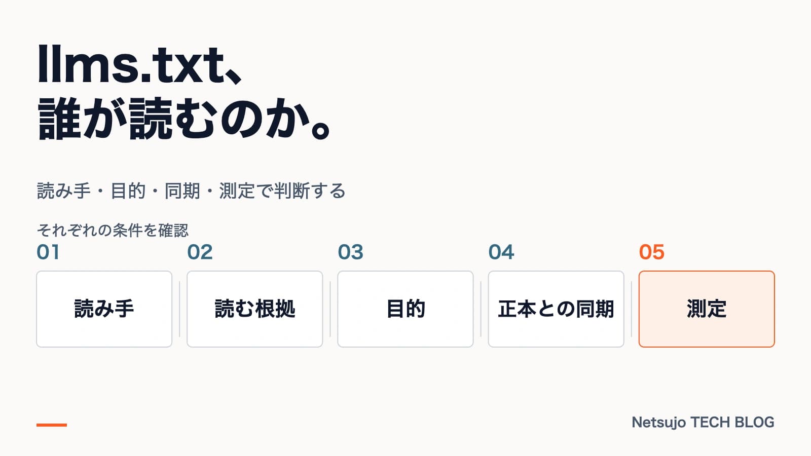 llms.txtは必要か