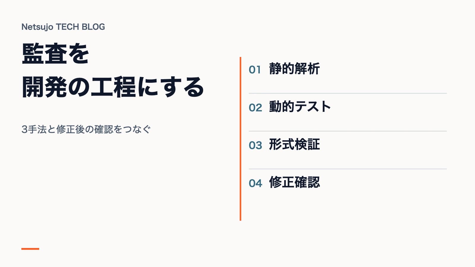 スマートコントラクト監査|必要性・手法・選び方