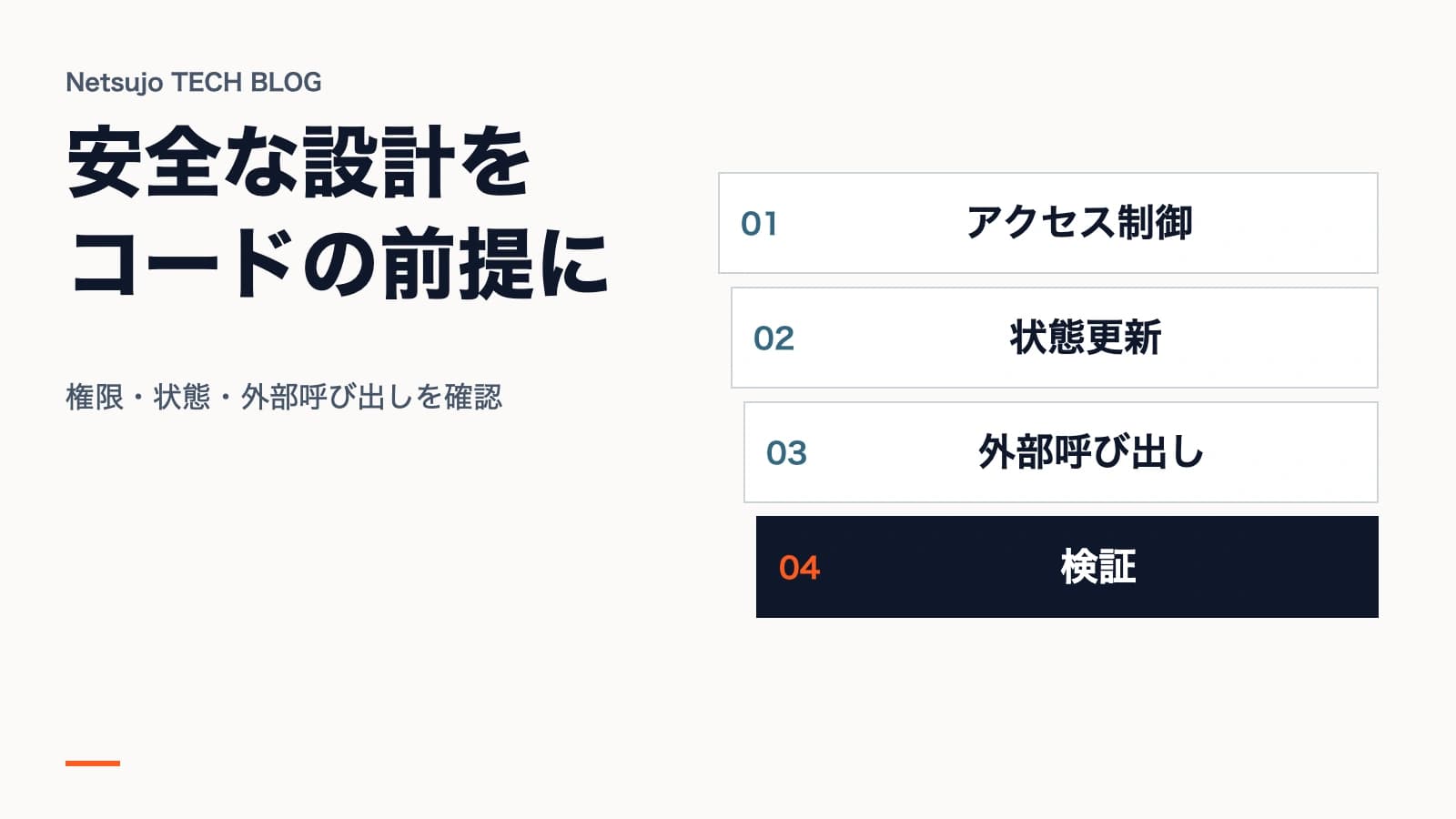 スマートコントラクトの設計|セキュリティ開発の基礎