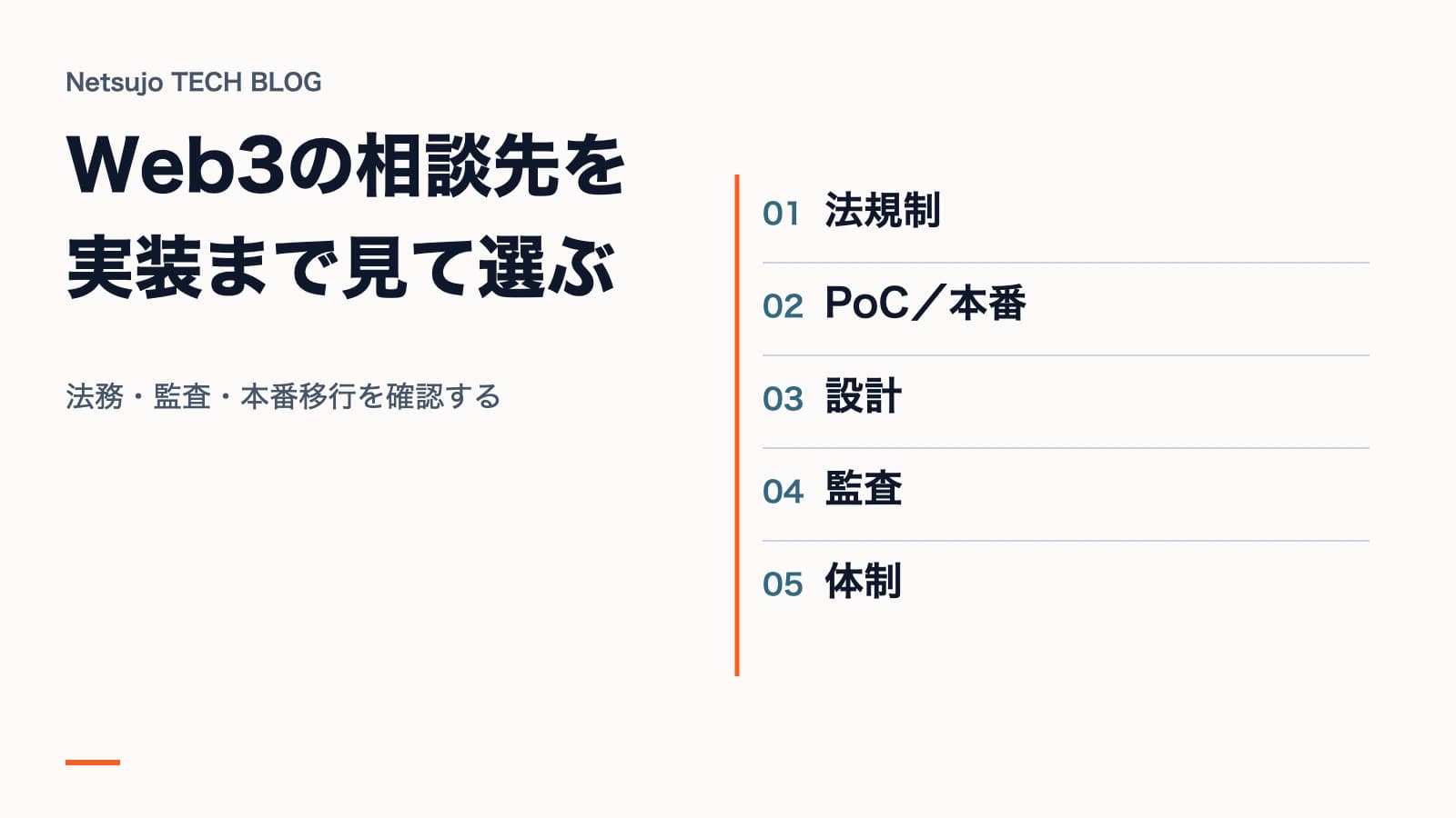 Web3コンサルティングとは?選定前に確認したい5つのポイント