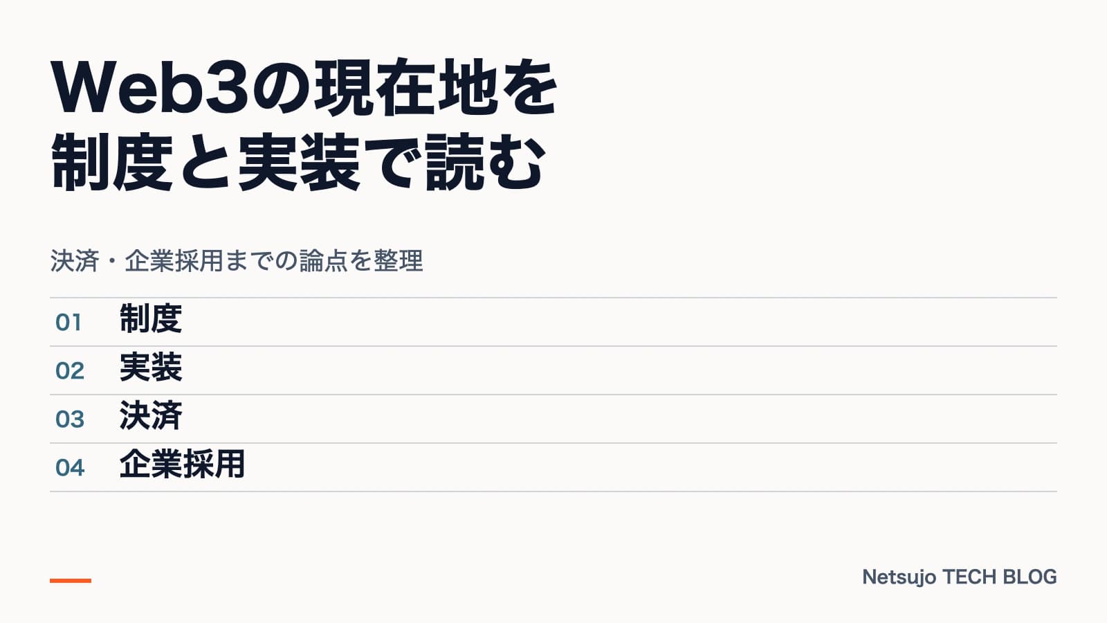 Web3市場動向2026