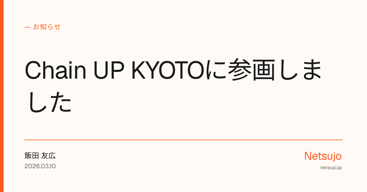 Chain UP KYOTOに参画しました