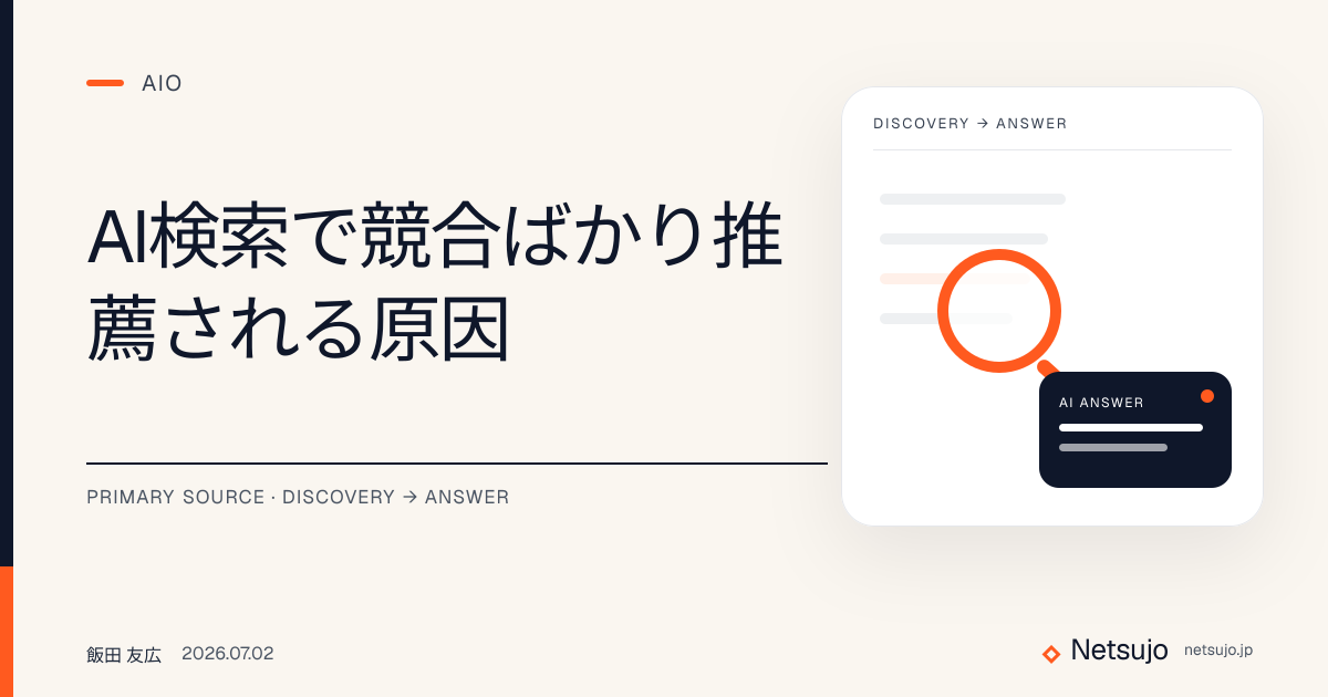 AI検索で競合ばかり推薦される原因