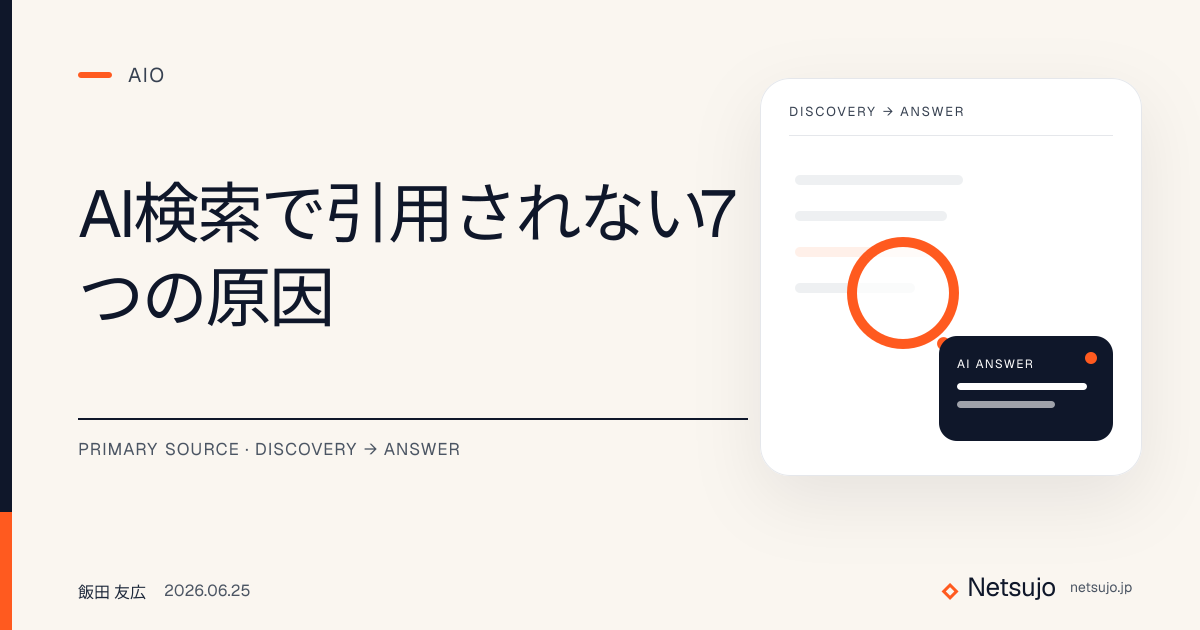 AI検索で引用されない7つの原因